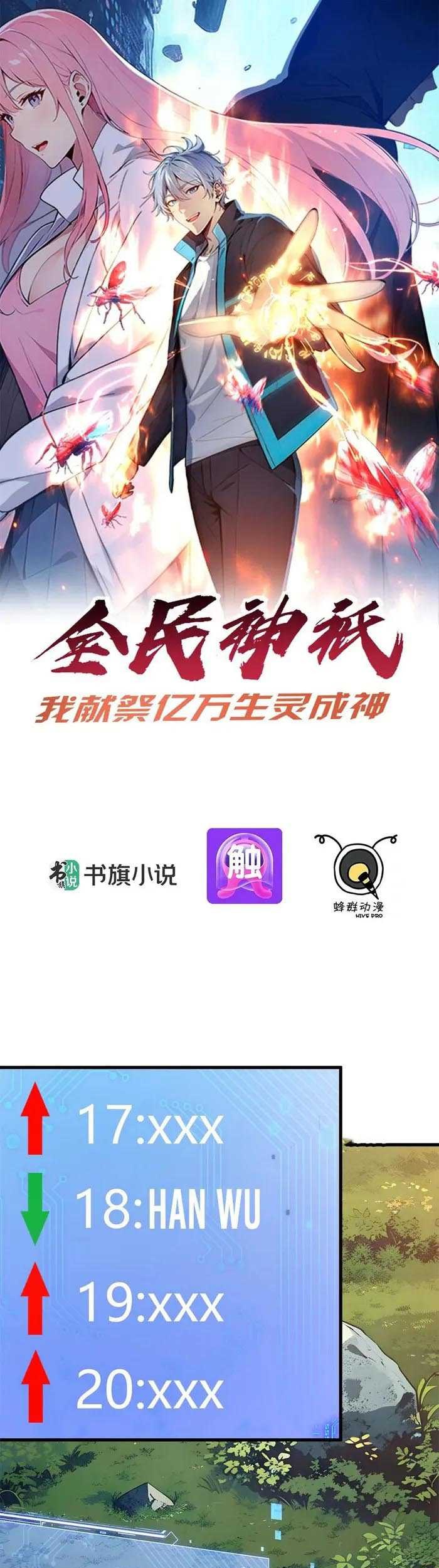 Manhua Gods of All People: I Sacrificed Hundreds of Millions of Living Beings To Become a God Chapter 18 gambar 2