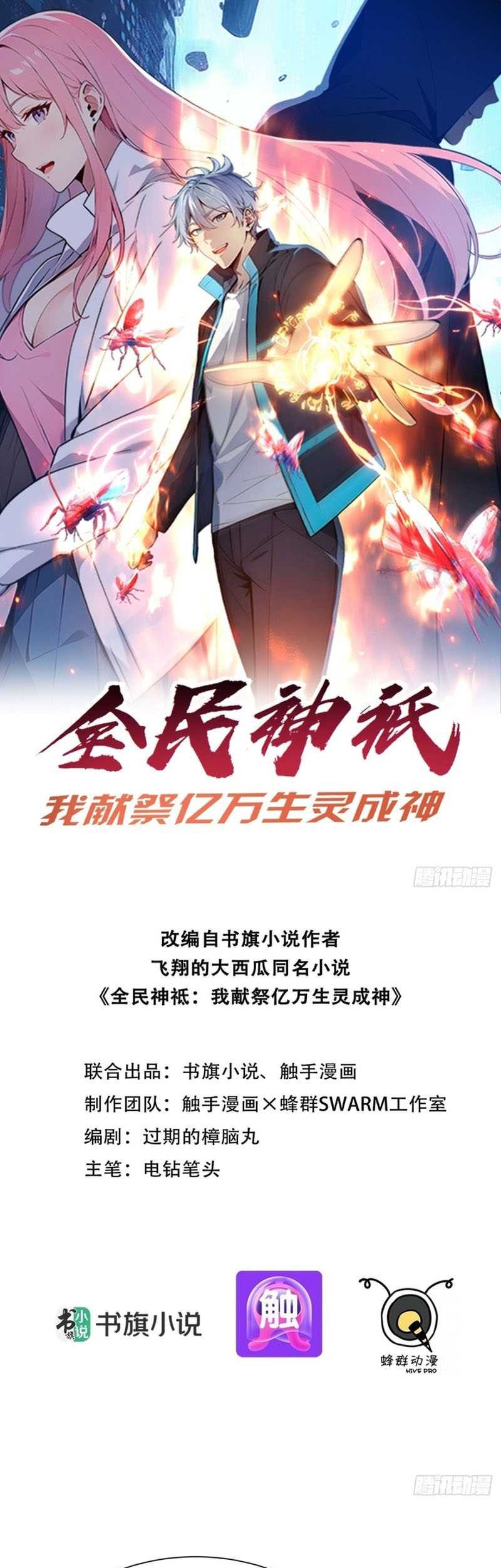 Manhua Gods of All People: I Sacrificed Hundreds of Millions of Living Beings To Become a God Chapter 22 gambar 2