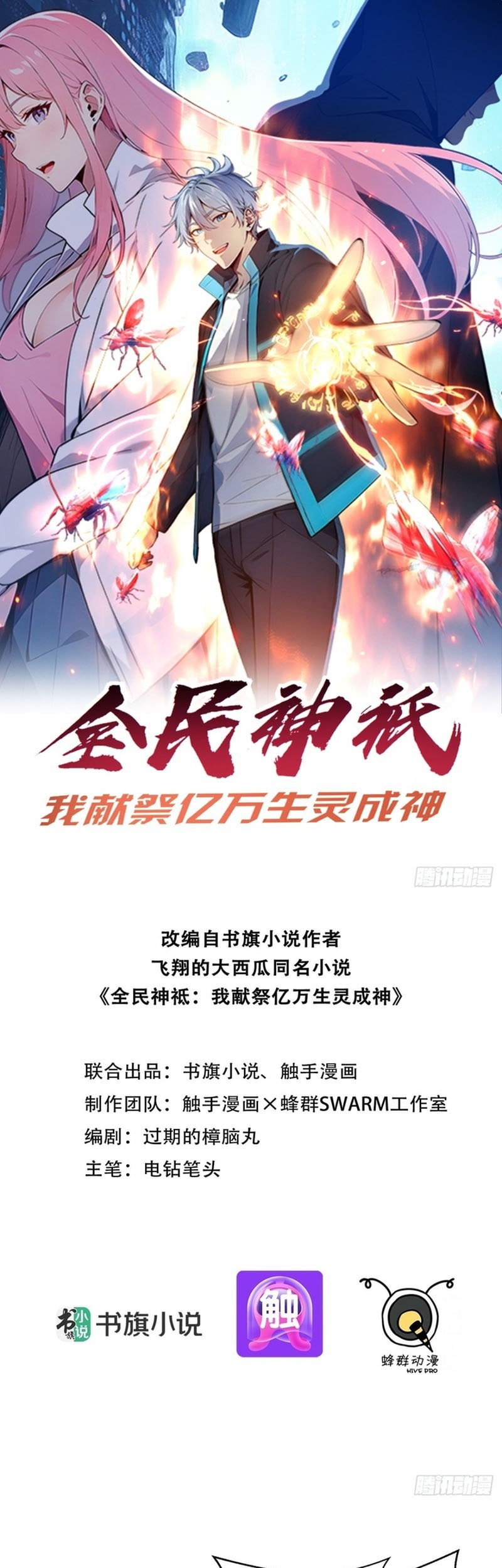 Manhua Gods of All People: I Sacrificed Hundreds of Millions of Living Beings To Become a God Chapter 23 gambar 2