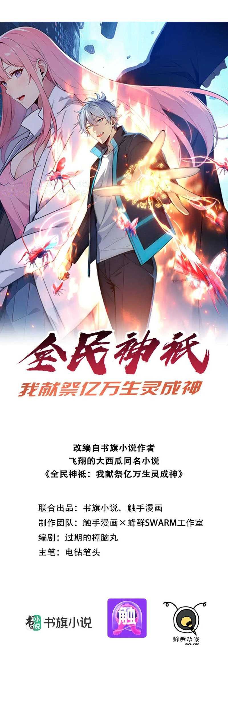 Manhua Gods of All People: I Sacrificed Hundreds of Millions of Living Beings To Become a God Chapter 37 gambar 2