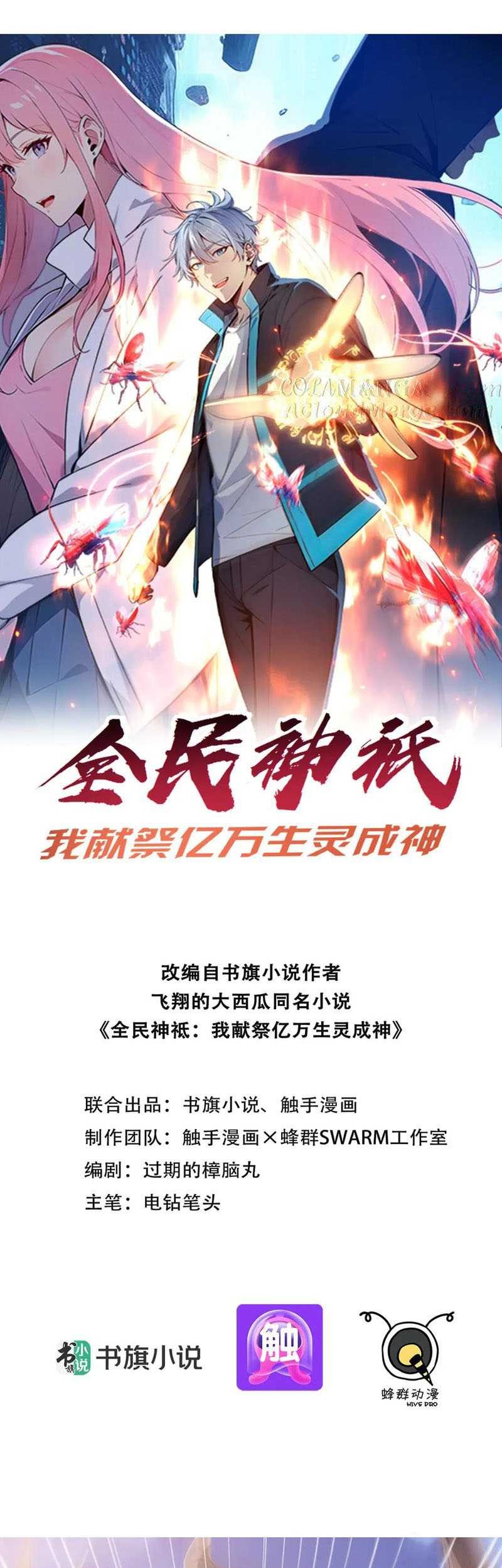 Manhua Gods of All People: I Sacrificed Hundreds of Millions of Living Beings To Become a God Chapter 38 gambar 2