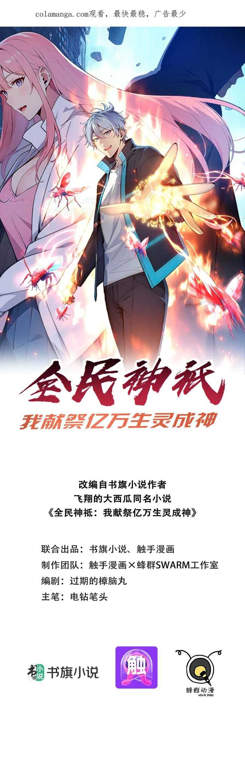 Manhua Gods of All People: I Sacrificed Hundreds of Millions of Living Beings To Become a God Chapter 40 gambar 2