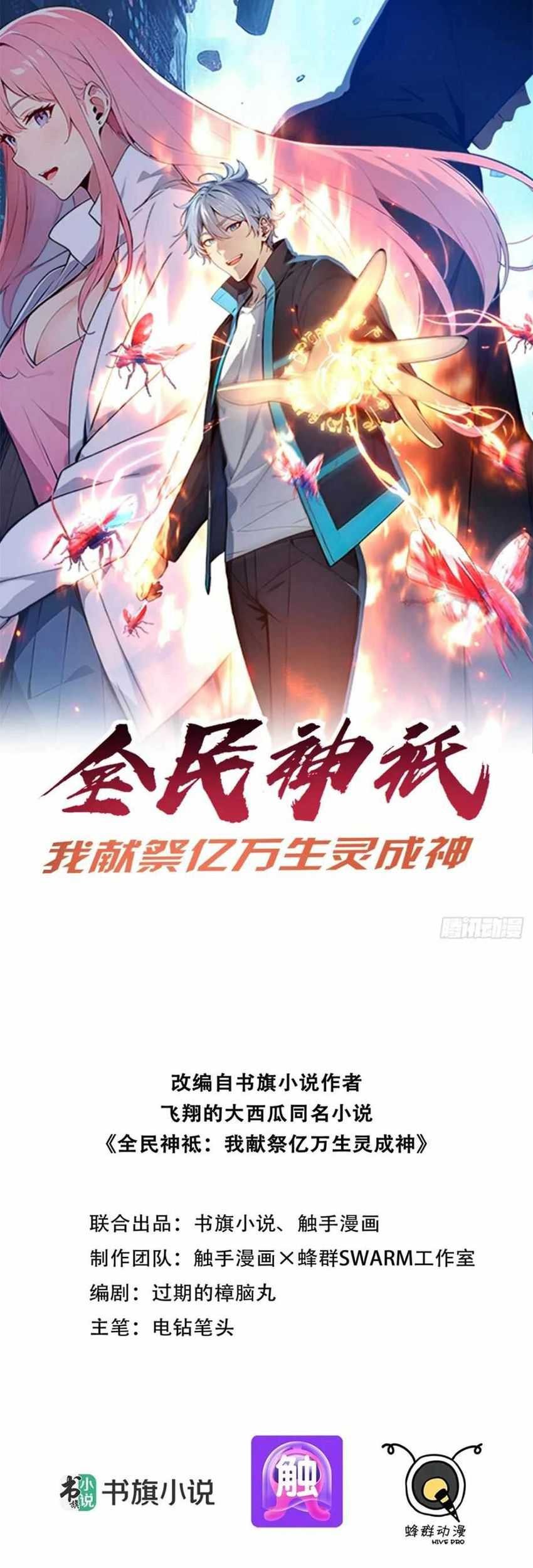 Manhua Gods of All People: I Sacrificed Hundreds of Millions of Living Beings To Become a God Chapter 43 gambar 2