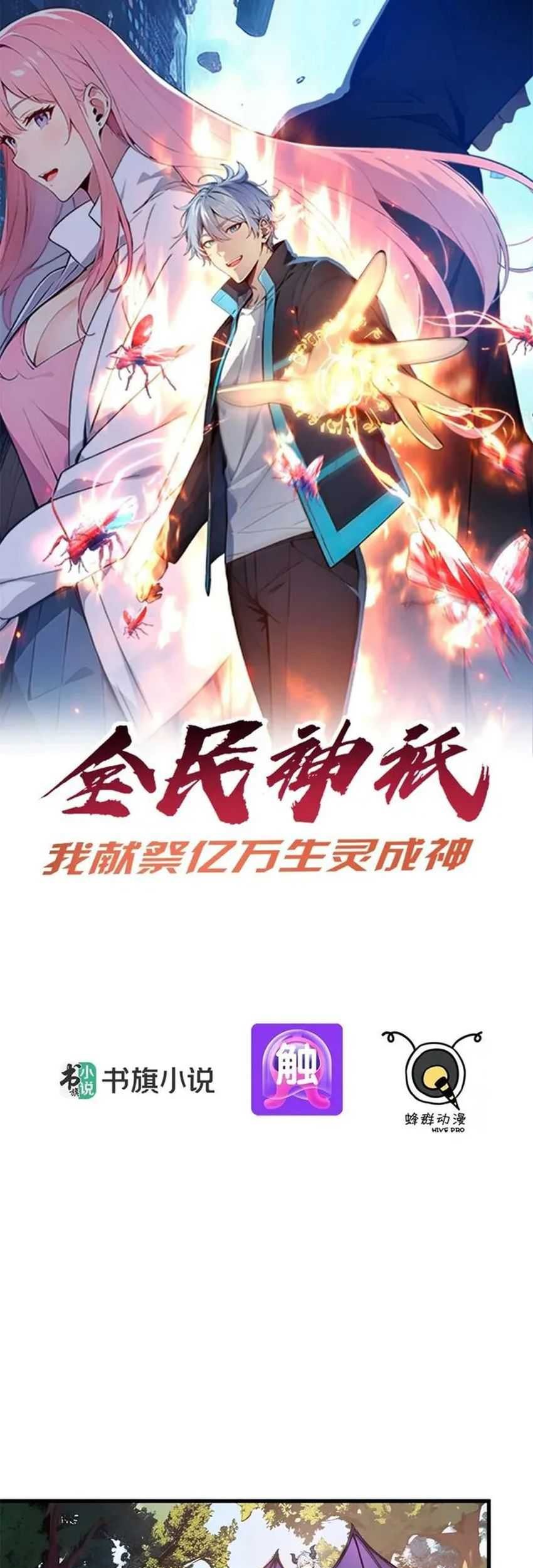 Manhua Gods of All People: I Sacrificed Hundreds of Millions of Living Beings To Become a God Chapter 46 gambar 2