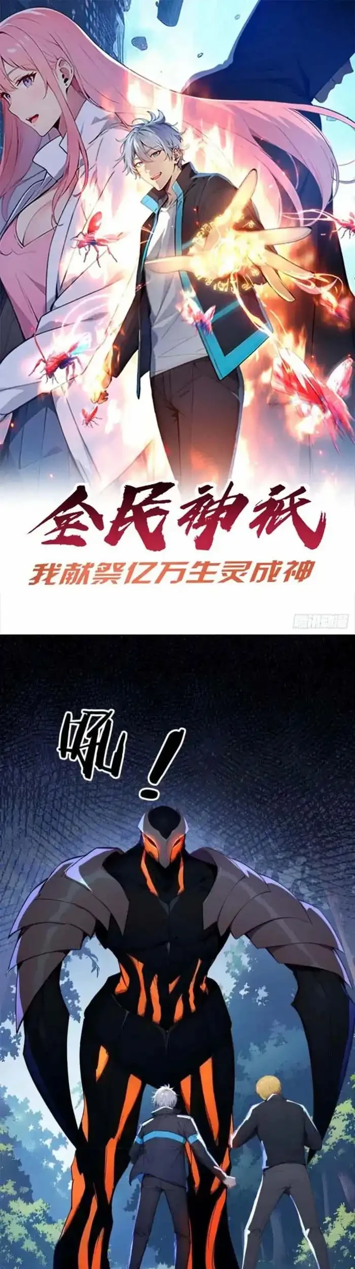 Manhua Gods of All People: I Sacrificed Hundreds of Millions of Living Beings To Become a God Chapter 93 gambar 2