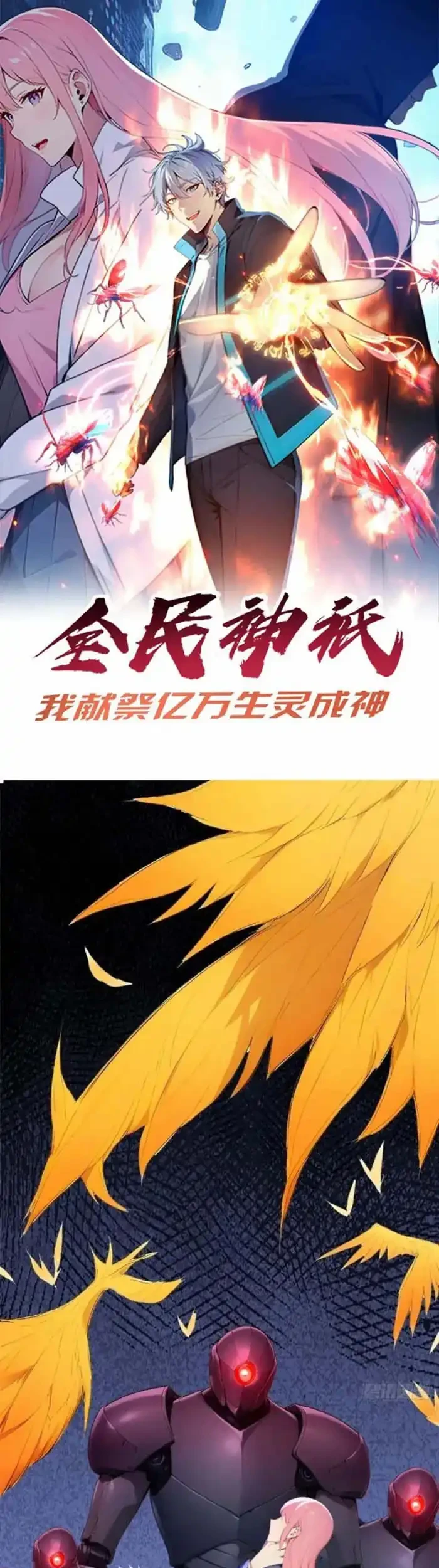 Manhua Gods of All People: I Sacrificed Hundreds of Millions of Living Beings To Become a God Chapter 94 gambar 2