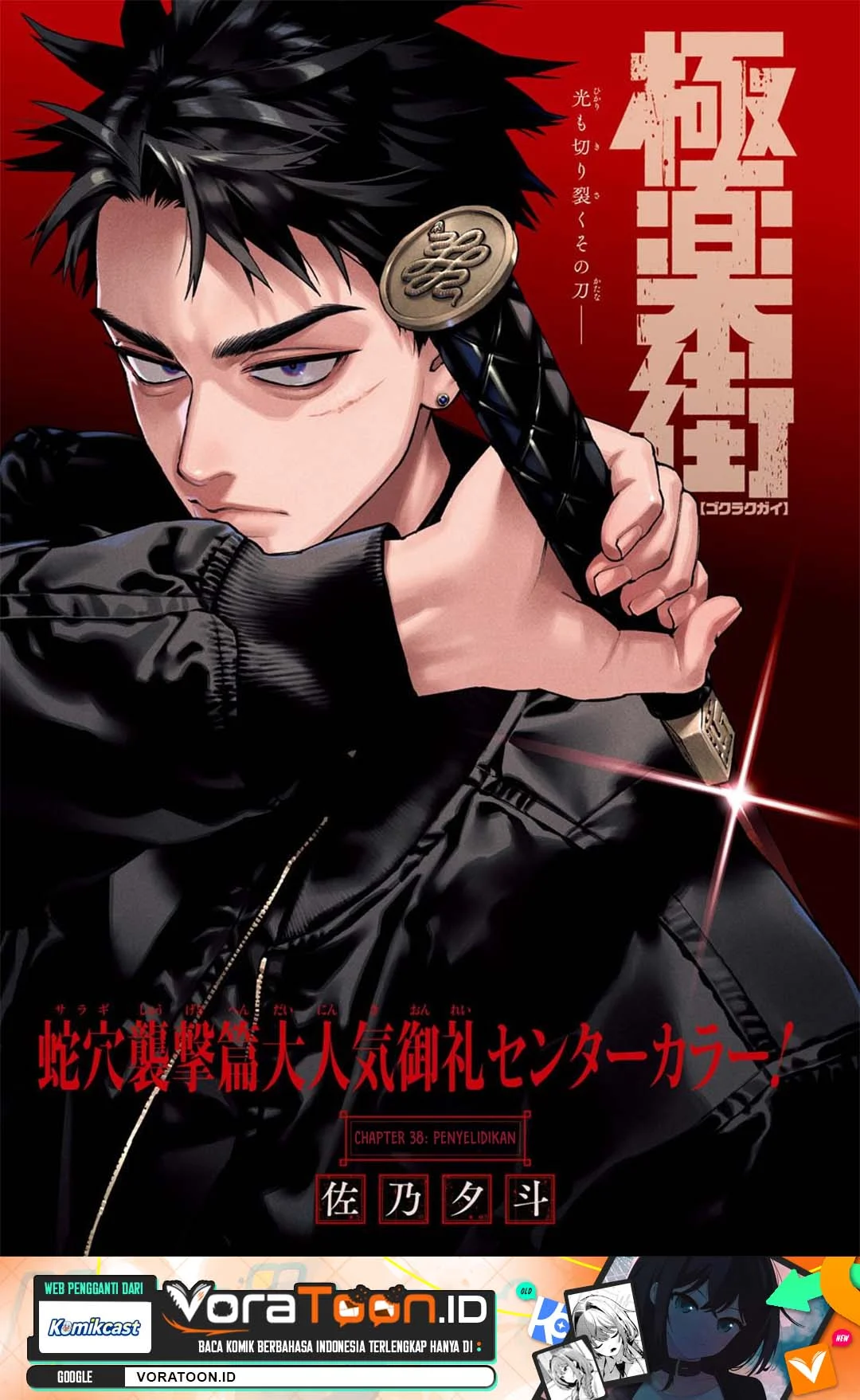 Manga Gokurakugai Chapter 38 gambar 2