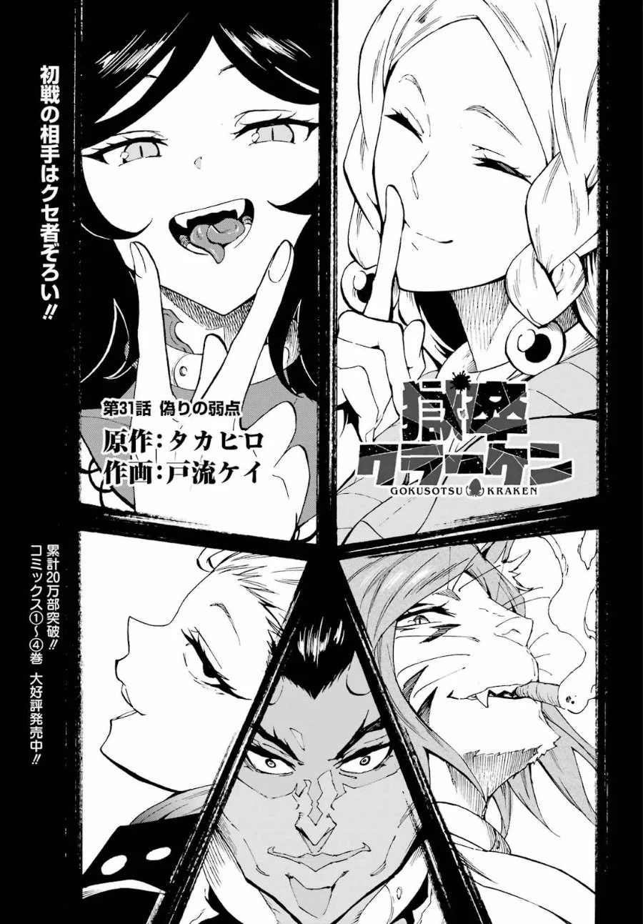 Manga Gokusotsu Kraken Chapter 31 gambar 2