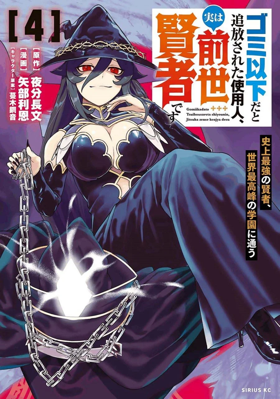 Komik Gomi Ika da to Tsuihou Sareta Shiyounin, Jitsu wa Zense Kenja desu ~Shijou Saikyou no Kenja, Sekai Saikouhou no Gakuen ni Kayou~ Chapter 14 gambar 1