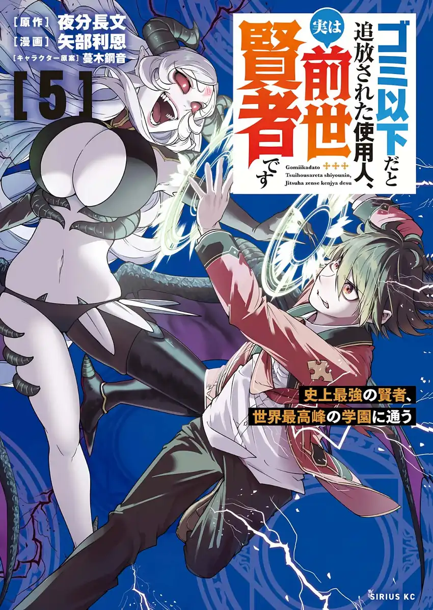 Komik Gomi Ika da to Tsuihou Sareta Shiyounin, Jitsu wa Zense Kenja desu ~Shijou Saikyou no Kenja, Sekai Saikouhou no Gakuen ni Kayou~ Chapter 18 gambar 1