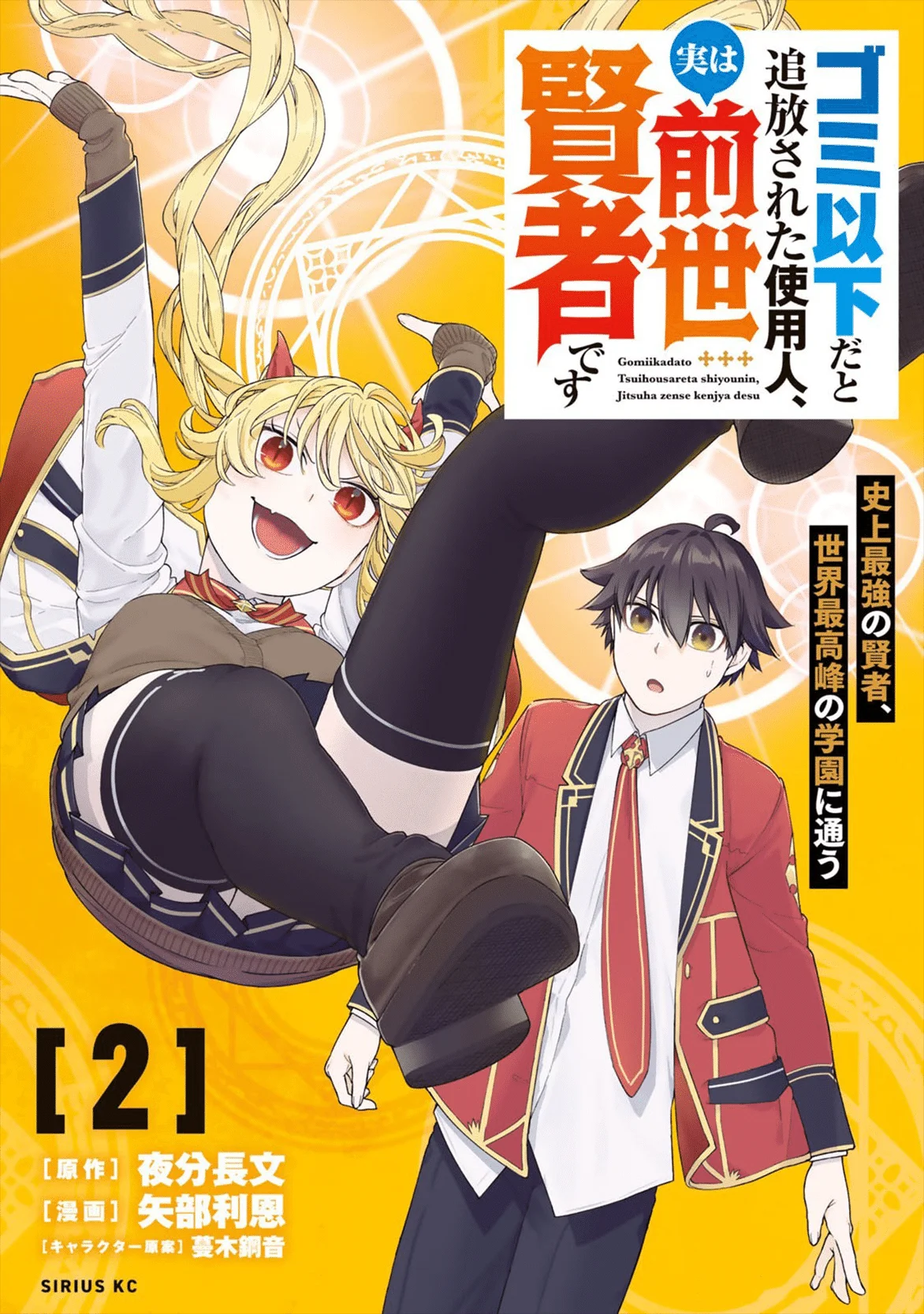 Komik Gomi Ika da to Tsuihou Sareta Shiyounin, Jitsu wa Zense Kenja desu ~Shijou Saikyou no Kenja, Sekai Saikouhou no Gakuen ni Kayou~ Chapter 5 gambar 1