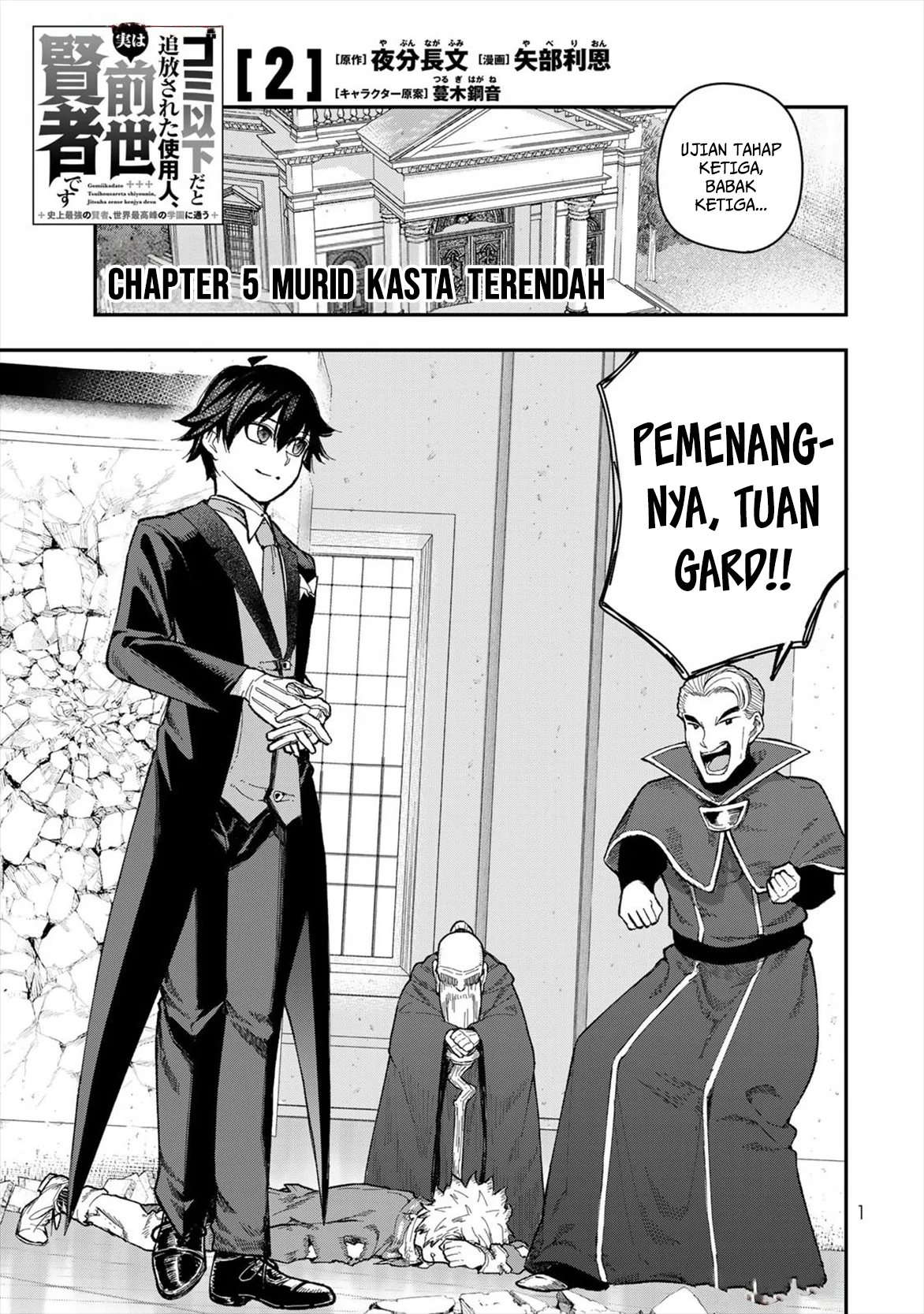 Gomi Ika da to Tsuihou Sareta Shiyounin, Jitsu wa Zense Kenja desu ~Shijou Saikyou no Kenja, Sekai Saikouhou no Gakuen ni Kayou~ Chapter 5 Gambar 3