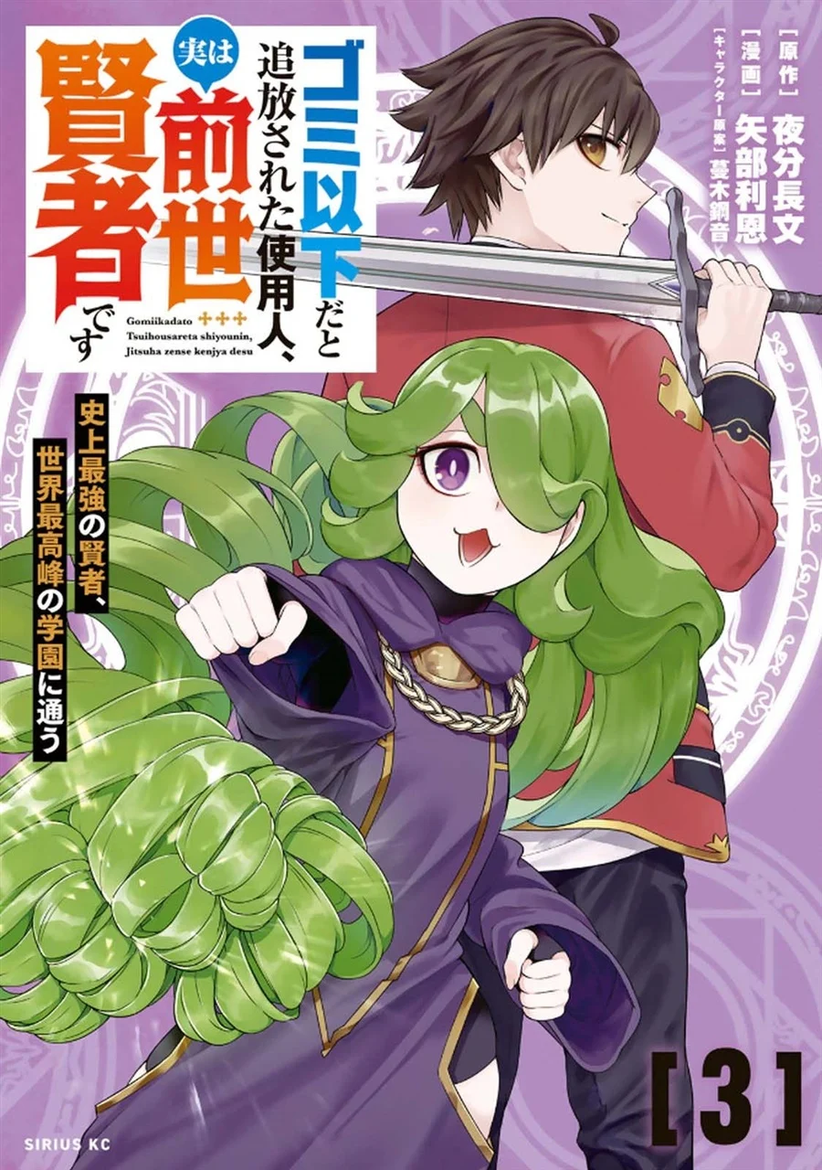 Komik Gomi Ika da to Tsuihou Sareta Shiyounin, Jitsu wa Zense Kenja desu ~Shijou Saikyou no Kenja, Sekai Saikouhou no Gakuen ni Kayou~ Chapter 9 gambar 1