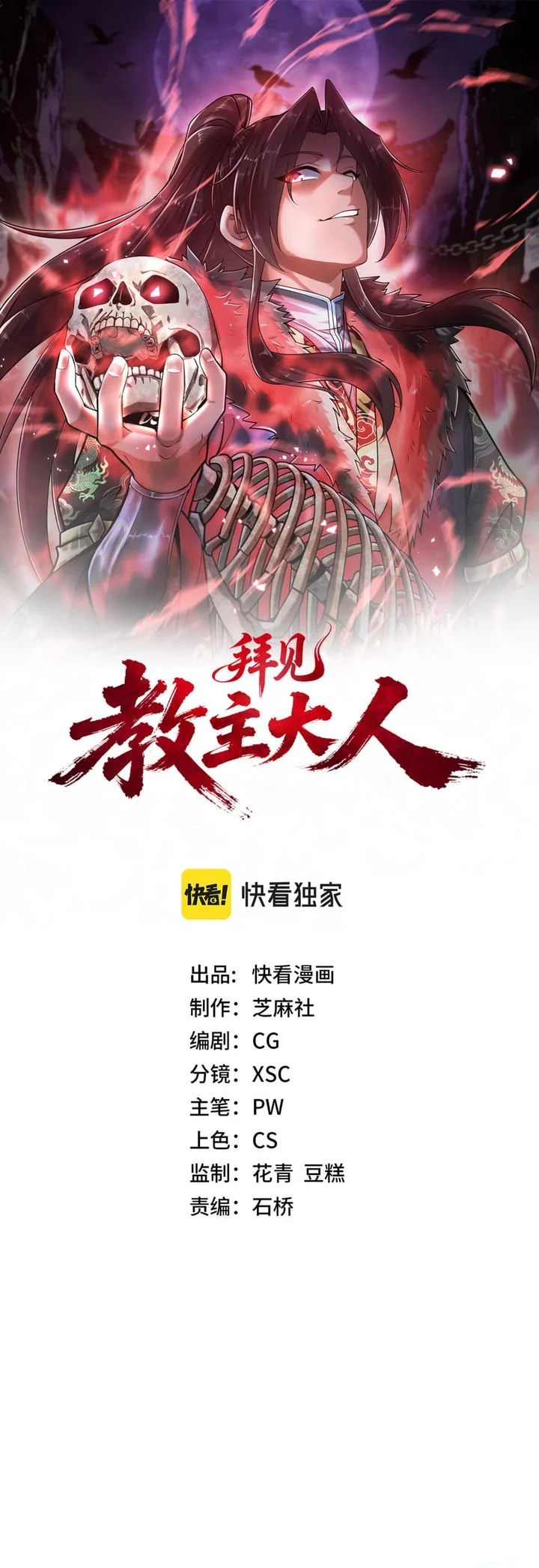 Komik Greetings, Sect Leader Chapter 20 gambar 1