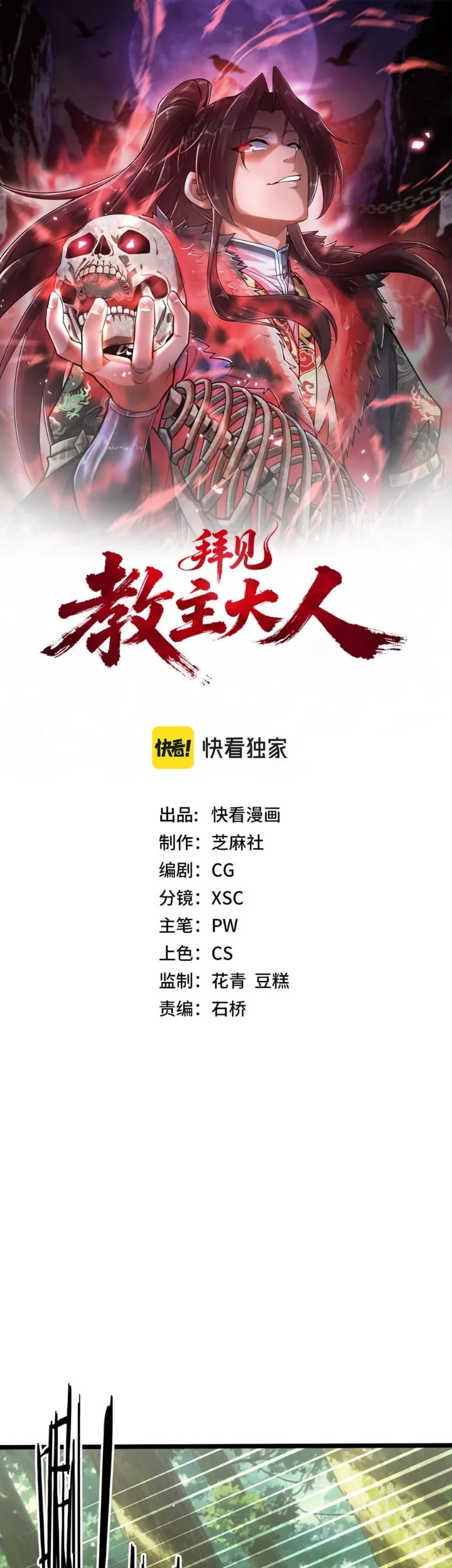 Manhwa Greetings, Sect Leader Chapter 33 gambar 2