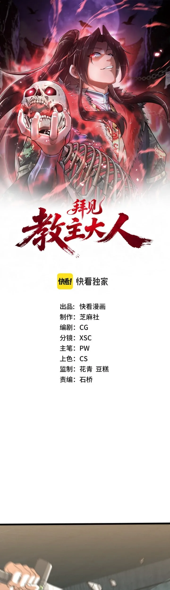 Manhwa Greetings, Sect Leader Chapter 34 gambar 2