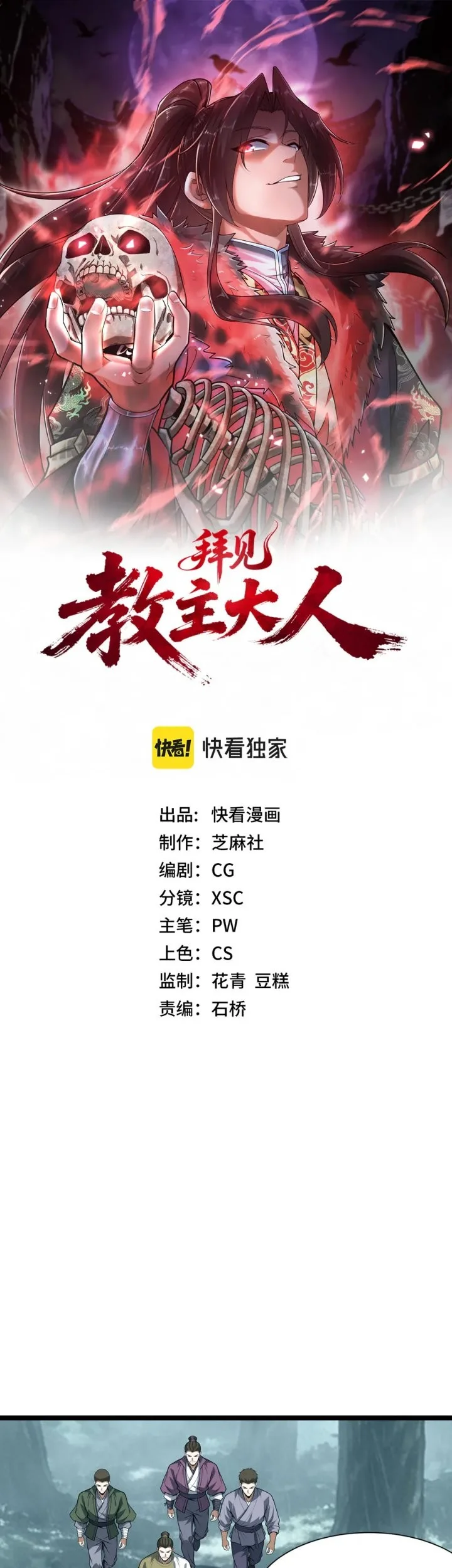 Manhwa Greetings, Sect Leader Chapter 35 gambar 2