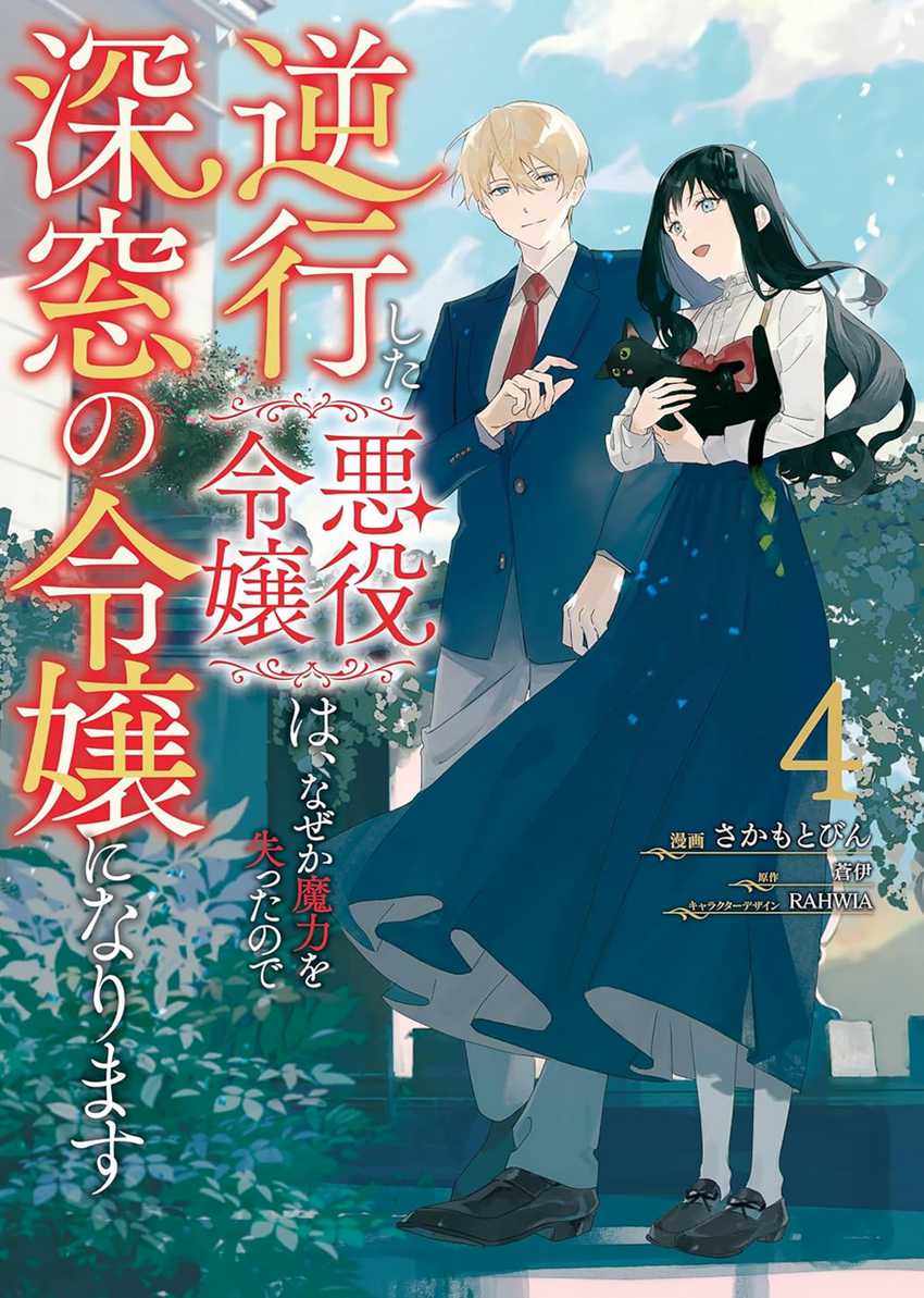 Manga Gyakkou Shita Akuyaku Reijou wa, Naze ka Maryoku wo Ushinattanode Shinsou no Reijou ni Narimasu Chapter 16 gambar 2