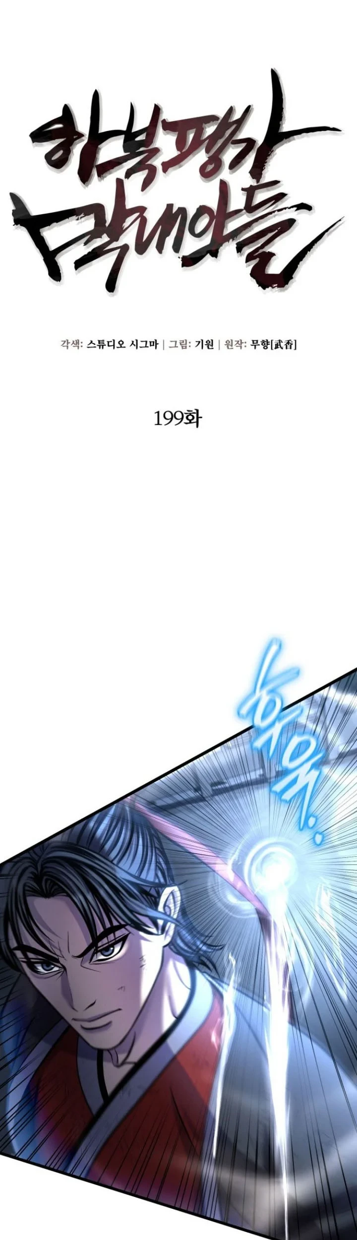 Ha Buk Paeng’s Youngest Son Chapter 199 Gambar 4