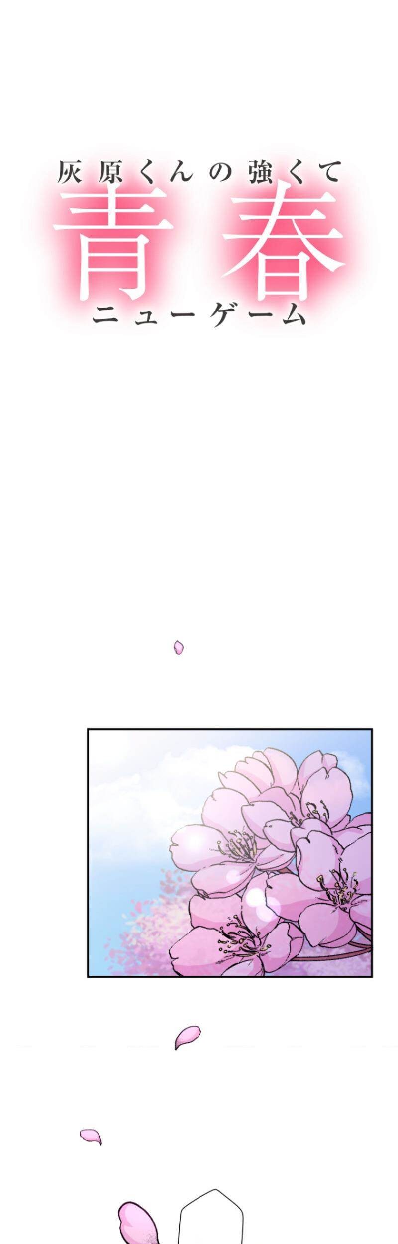 Manga Haibara-kun no Tsuyokute Seishun New Game Chapter 2 gambar 2