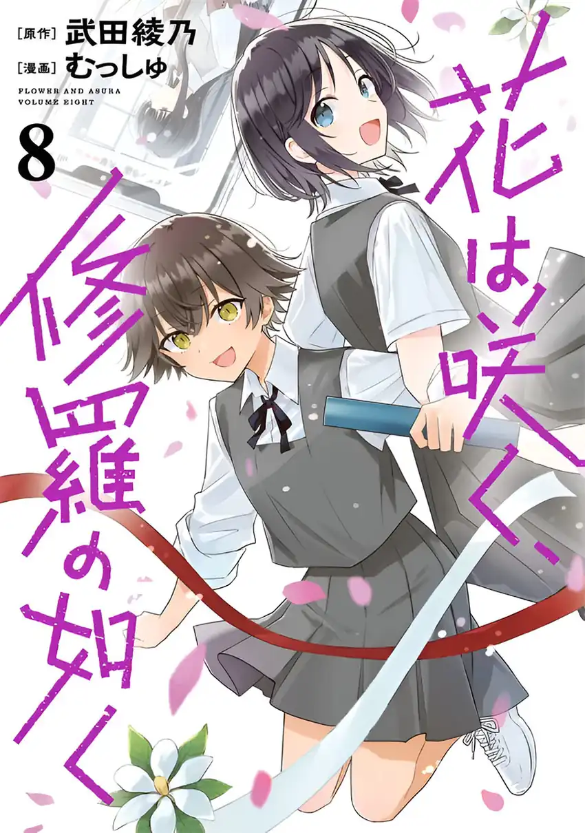 Komik Hana wa Saku, Shura no Gotoku Chapter 34 gambar 1