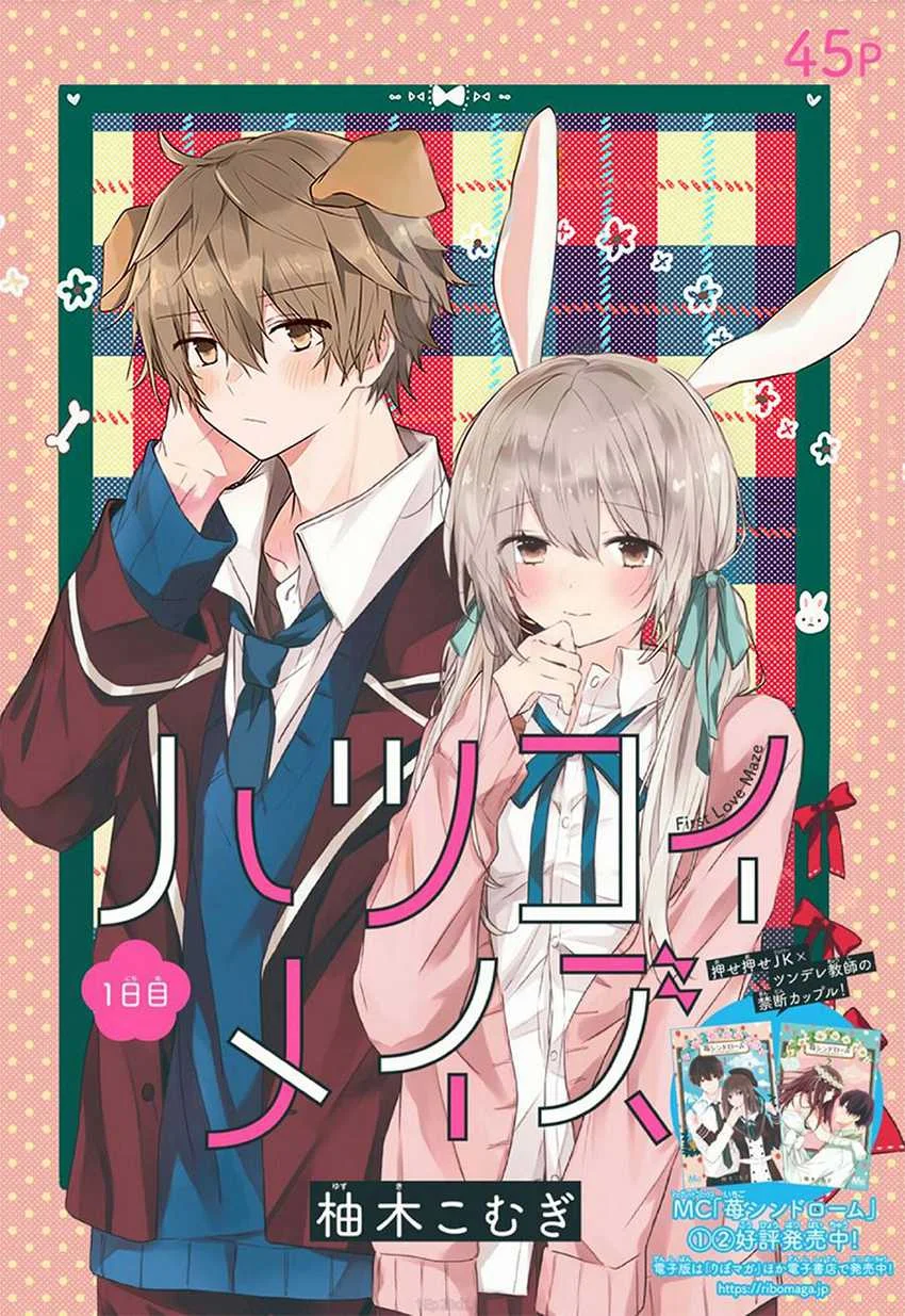 Manga Hatsukoi Maze Chapter 1 gambar 2