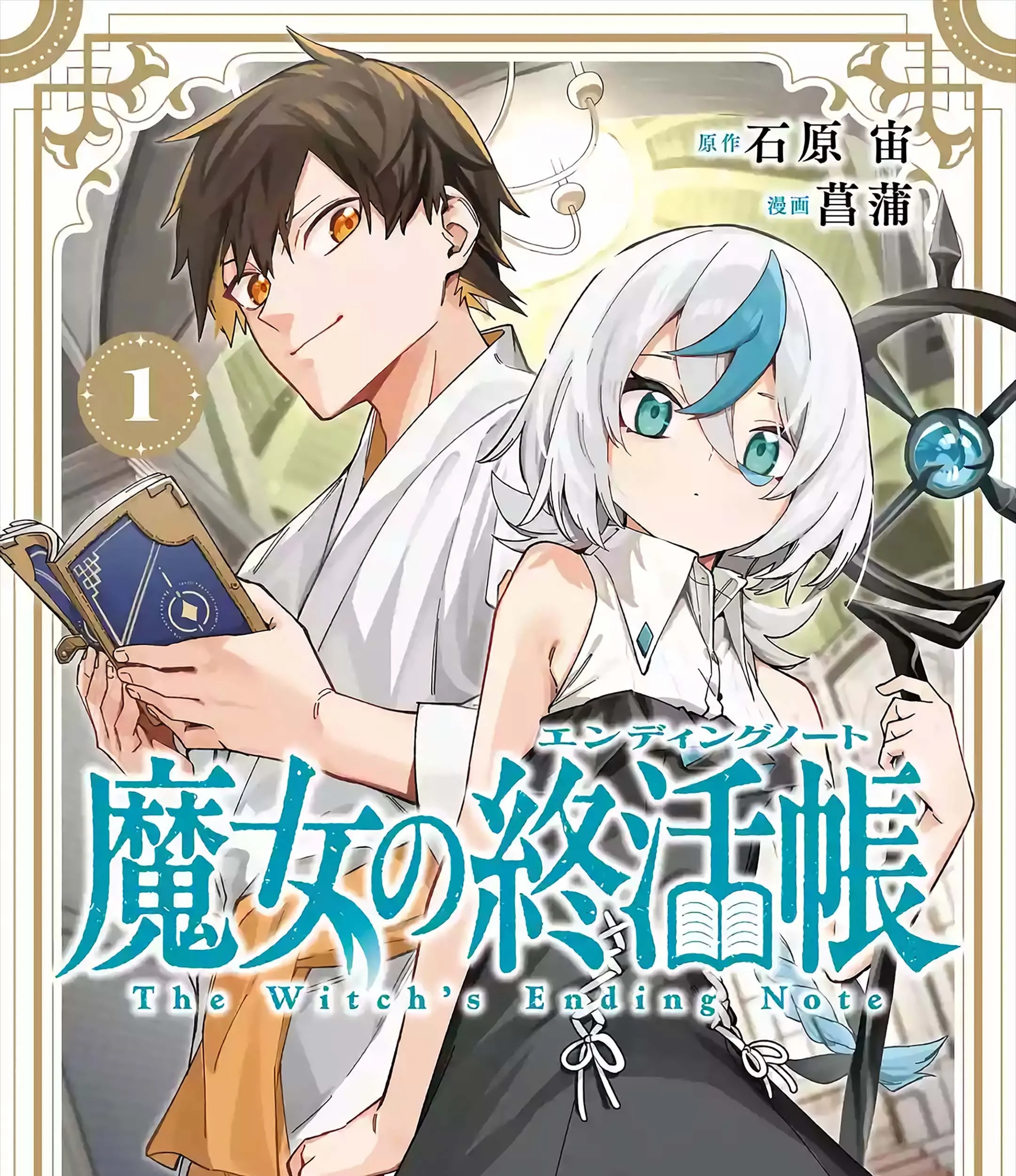 Hatsukoi no Majo kara Tanomareta Shigoto wa, Kanojo ga Shinu made no Junbi datta. Chapter 1 Gambar 3