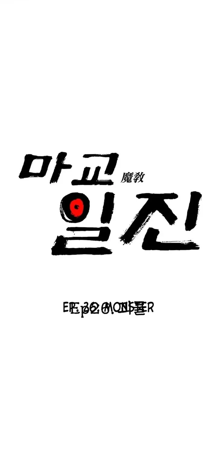 Heavenly Demon Goes to High School Chapter 26 Gambar 6