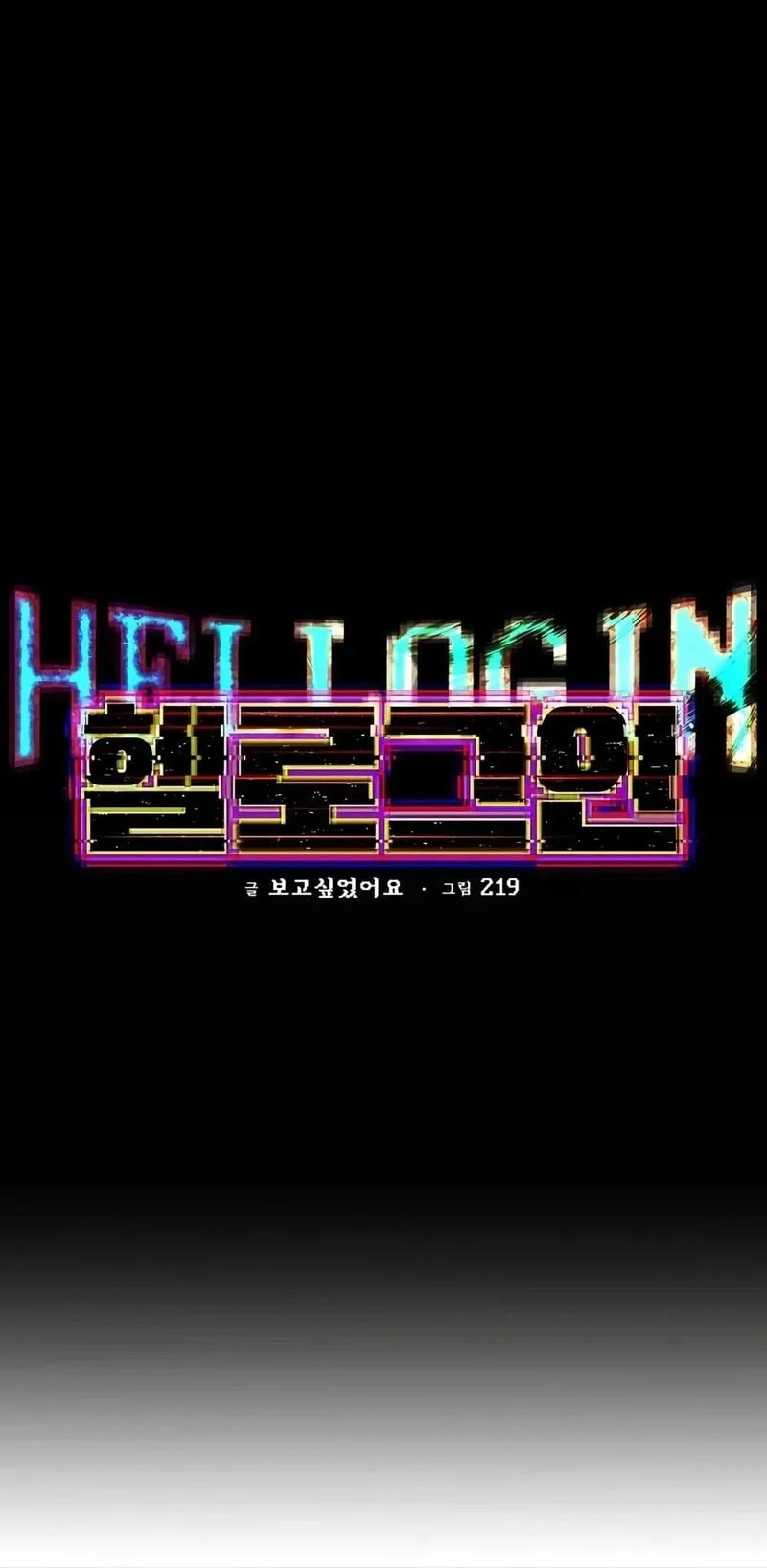 Hell Login Chapter 5 Gambar 5