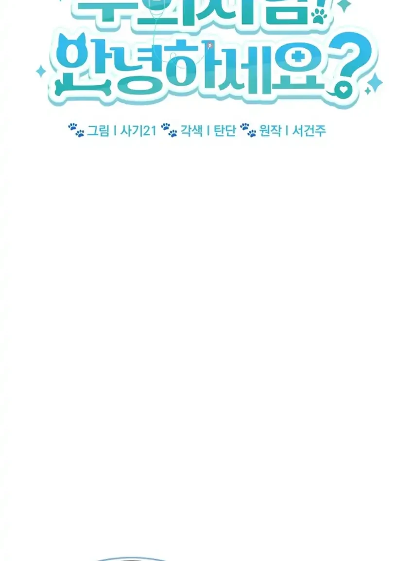Hello? Veterinarian! Chapter 116 Gambar 4