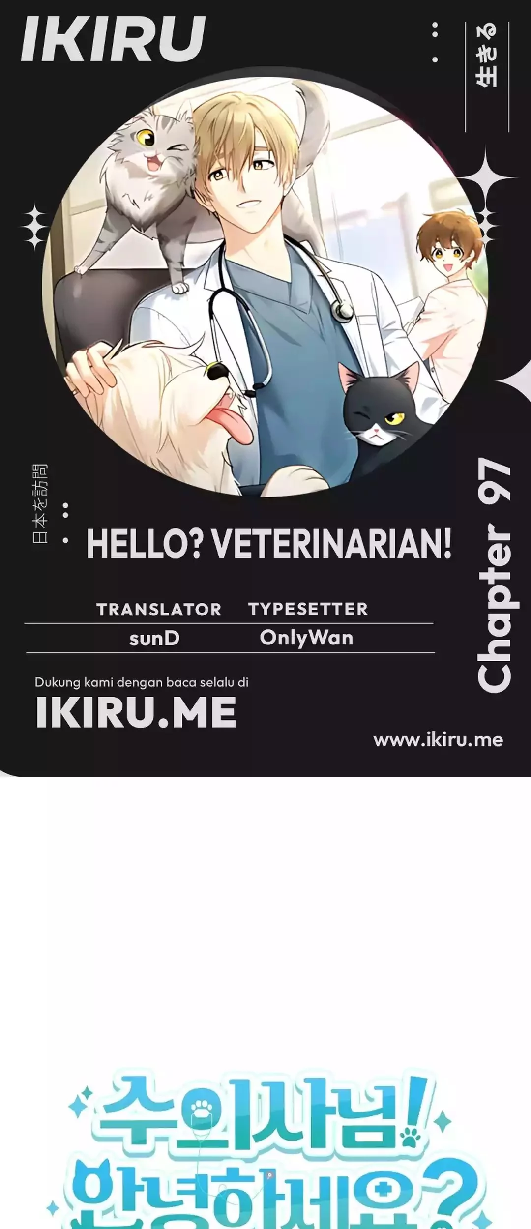Manhwa Hello? Veterinarian! Chapter 97 gambar 2