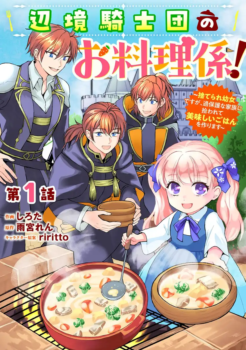 Manga Henkyou Kishidan no Oryourigakari!: Suterare Youjo Desu ga, Kahogo na Kazoku ni Hirowarete Oishii Gohan o Tsukurimasu Chapter 1 gambar 2