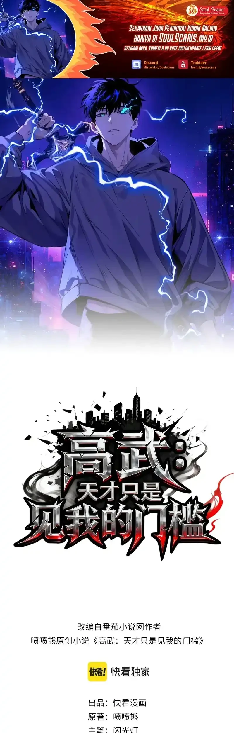 Manhua High Martial Arts: Genius Is Only the Threshold to Meeting Me! Chapter 2 gambar 2