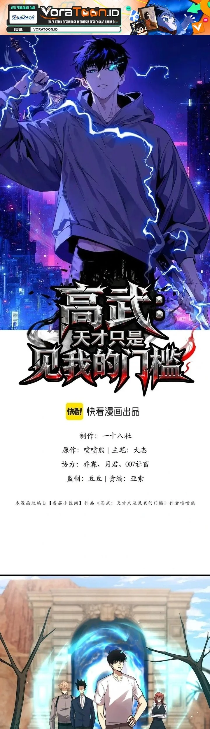 Manhua High Martial Arts: Genius Is Only the Threshold to Meeting Me! Chapter 26 gambar 2