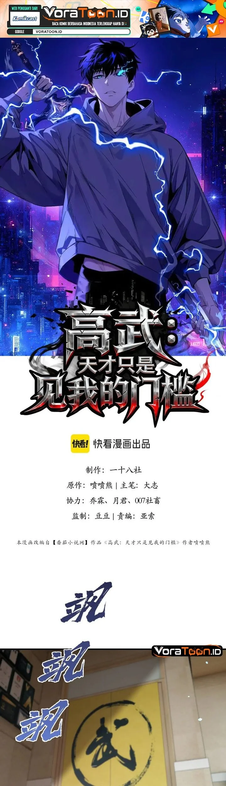 Manhua High Martial Arts: Genius Is Only the Threshold to Meeting Me! Chapter 27 gambar 2