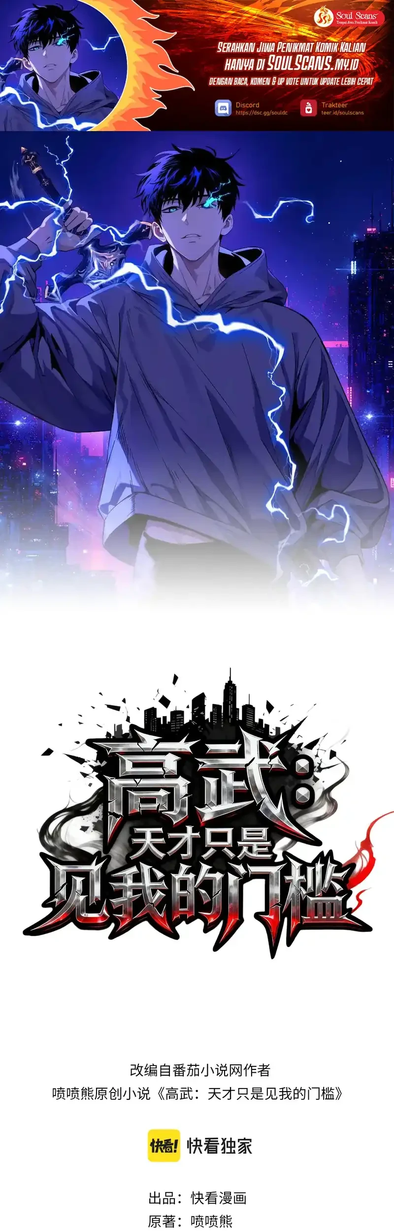Manhua High Martial Arts: Genius Is Only the Threshold to Meeting Me! Chapter 3 gambar 2