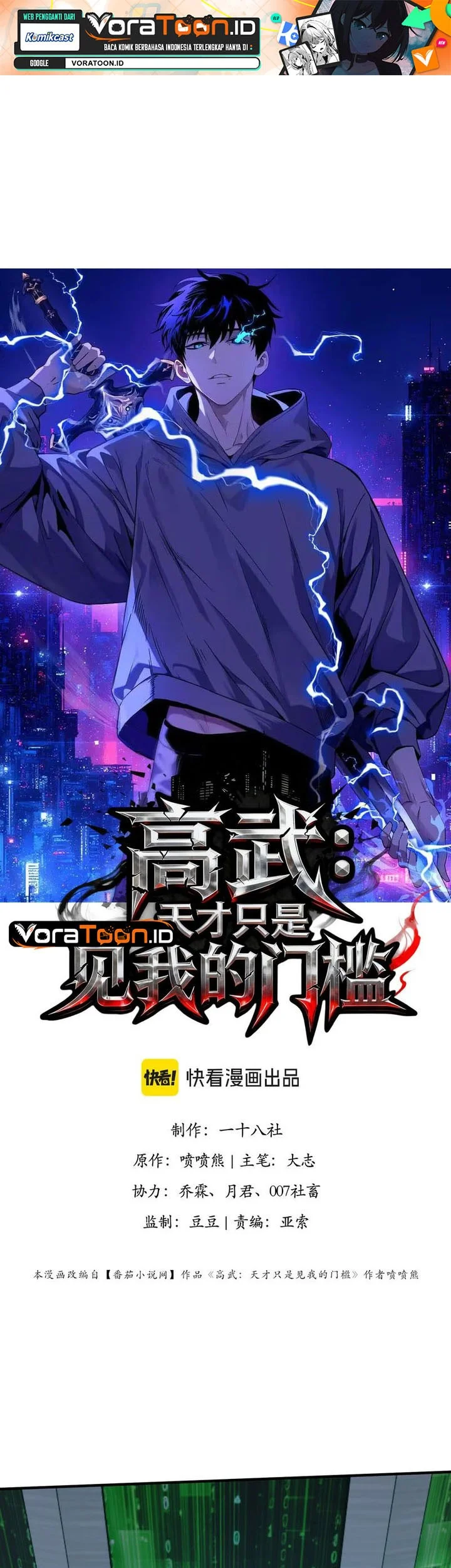 Manhua High Martial Arts: Genius Is Only the Threshold to Meeting Me! Chapter 30 gambar 2
