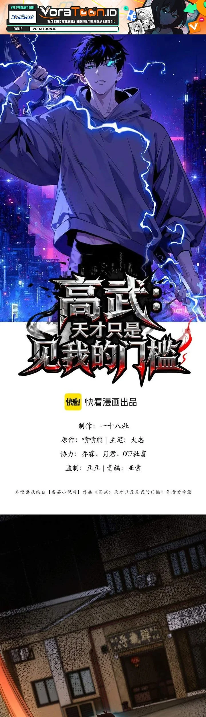 Manhua High Martial Arts: Genius Is Only the Threshold to Meeting Me! Chapter 34 gambar 2