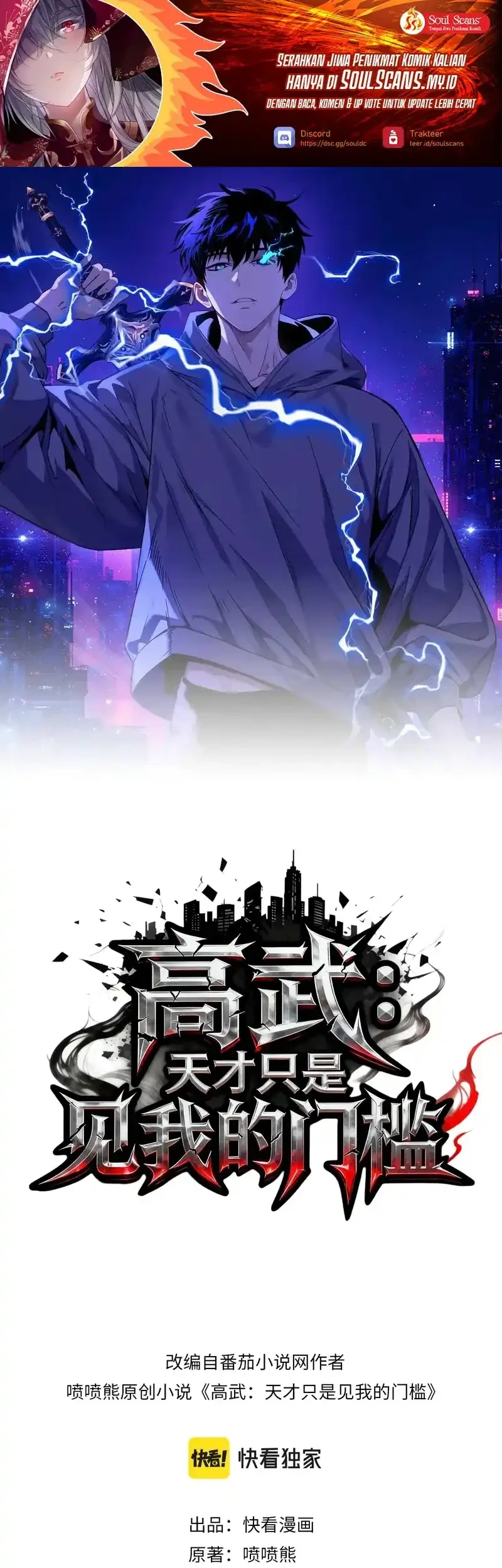 Manhua High Martial Arts: Genius Is Only the Threshold to Meeting Me! Chapter 6 gambar 2