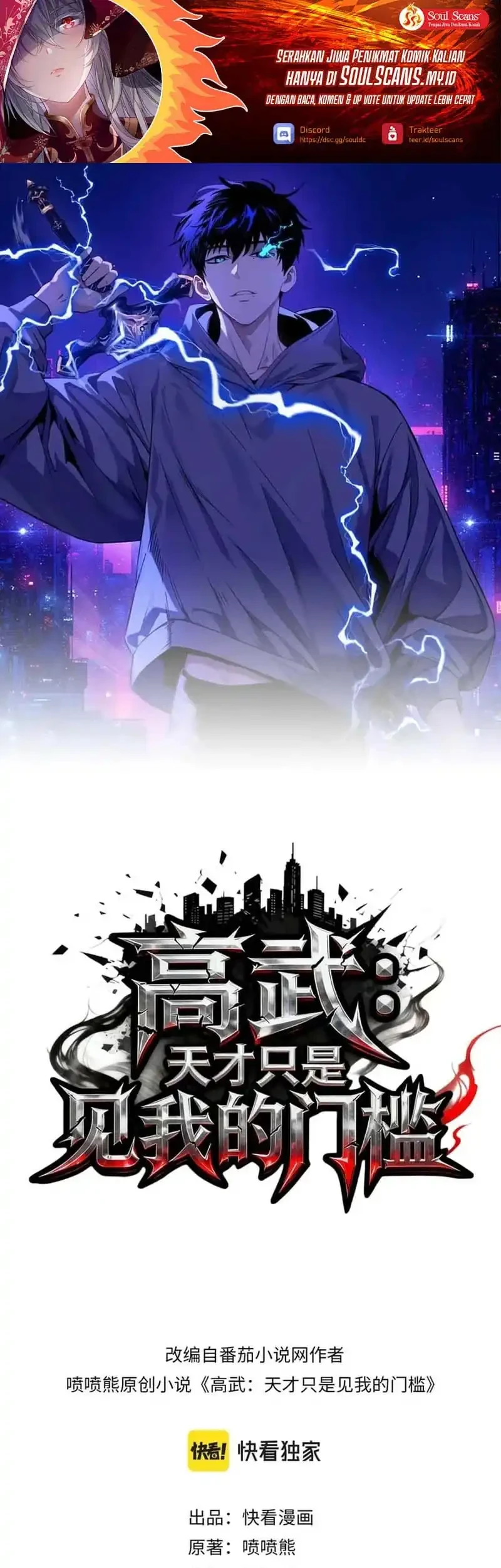 Manhua High Martial Arts: Genius Is Only the Threshold to Meeting Me! Chapter 7 gambar 2