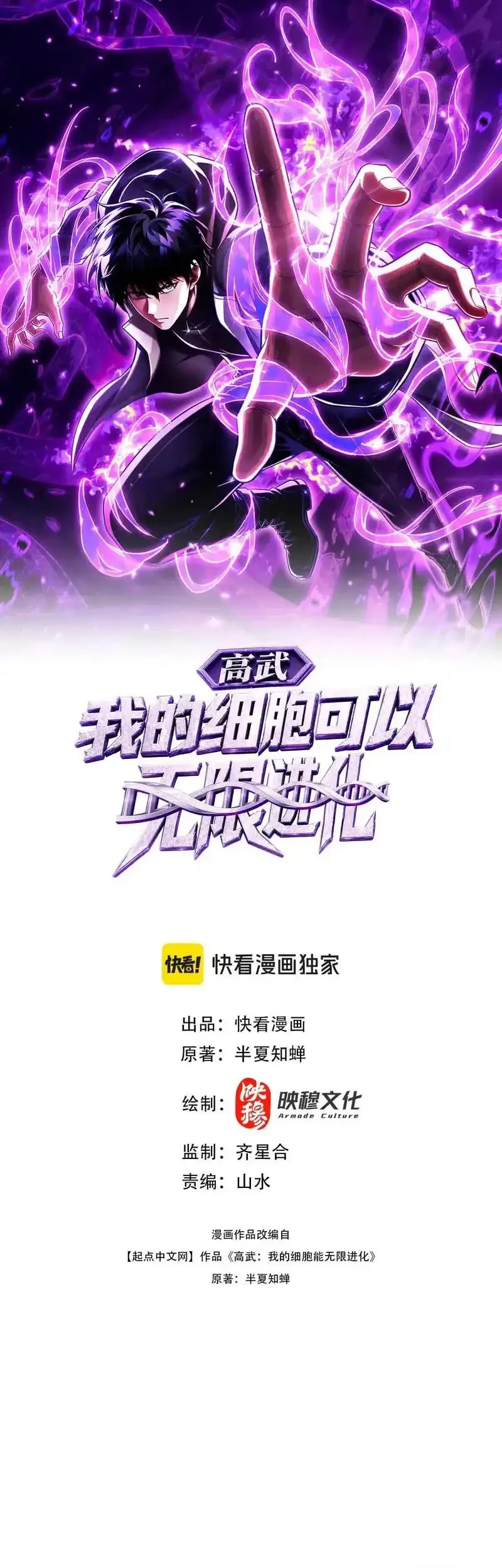 Manhua High Martial Arts: My Cells Can Evolve Infinitely Chapter 3 gambar 2