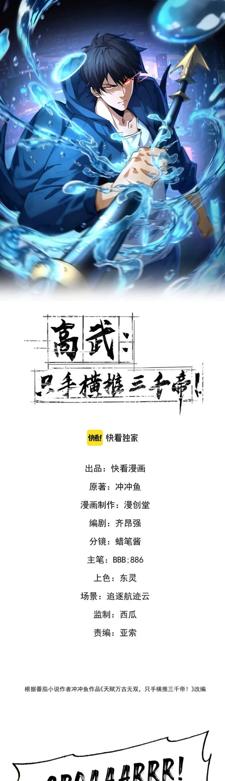 Manhua High-Martial World: One Hand to Overwhelm Three Thousand Emperors! Chapter 32 gambar 2