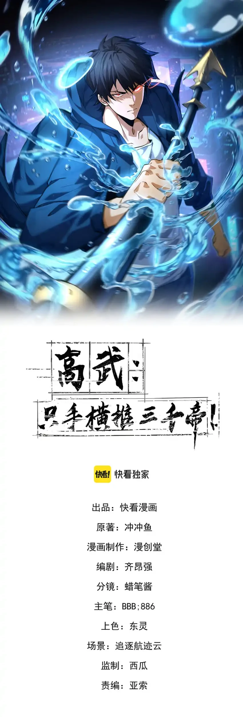 Manhua High-Martial World: One Hand to Overwhelm Three Thousand Emperors! Chapter 46 gambar 2