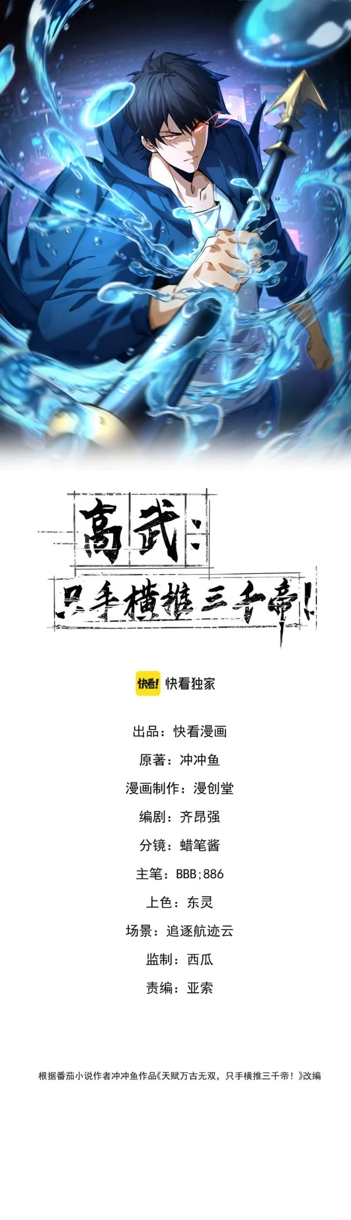 Manhua High-Martial World: One Hand to Overwhelm Three Thousand Emperors! Chapter 47 gambar 2