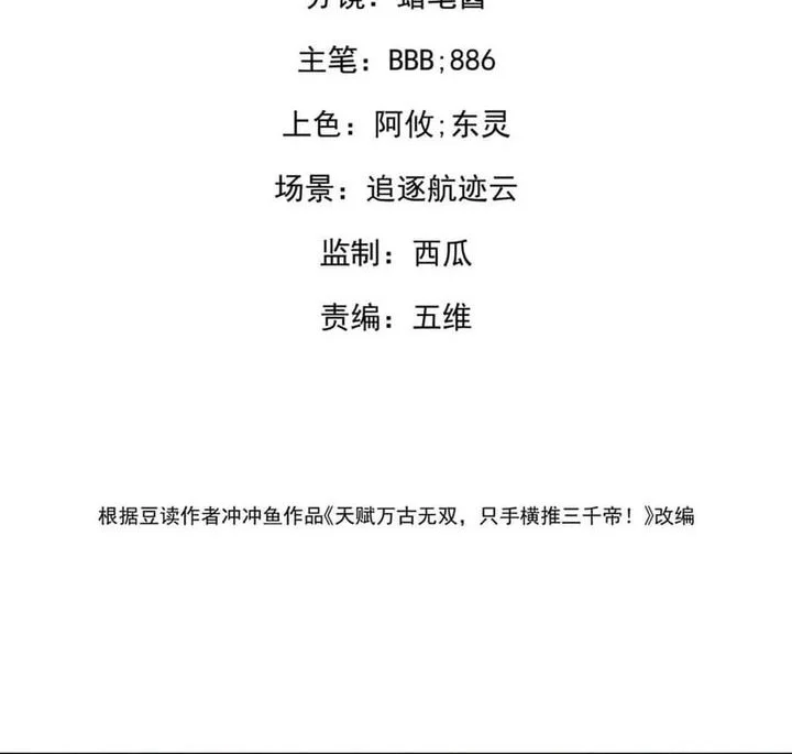 Manhua High-Martial World: One Hand to Overwhelm Three Thousand Emperors! Chapter 6 gambar 2