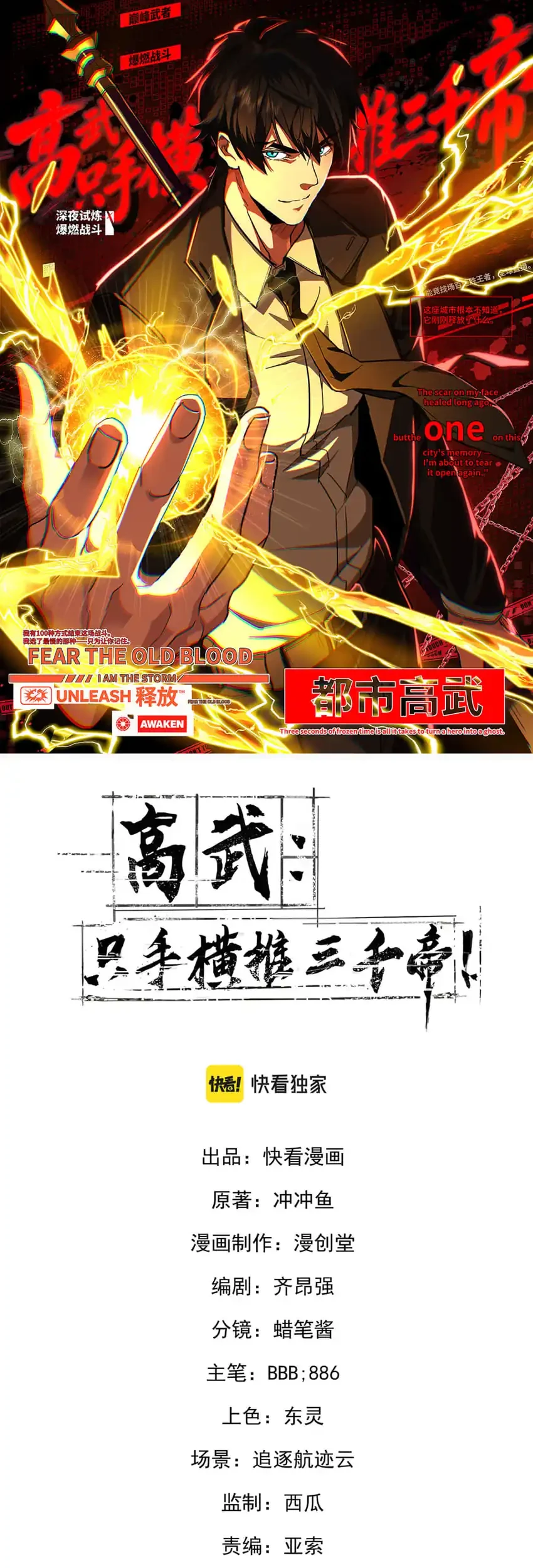 Manhua High-Martial World: One Hand to Overwhelm Three Thousand Emperors! Chapter 61 gambar 2
