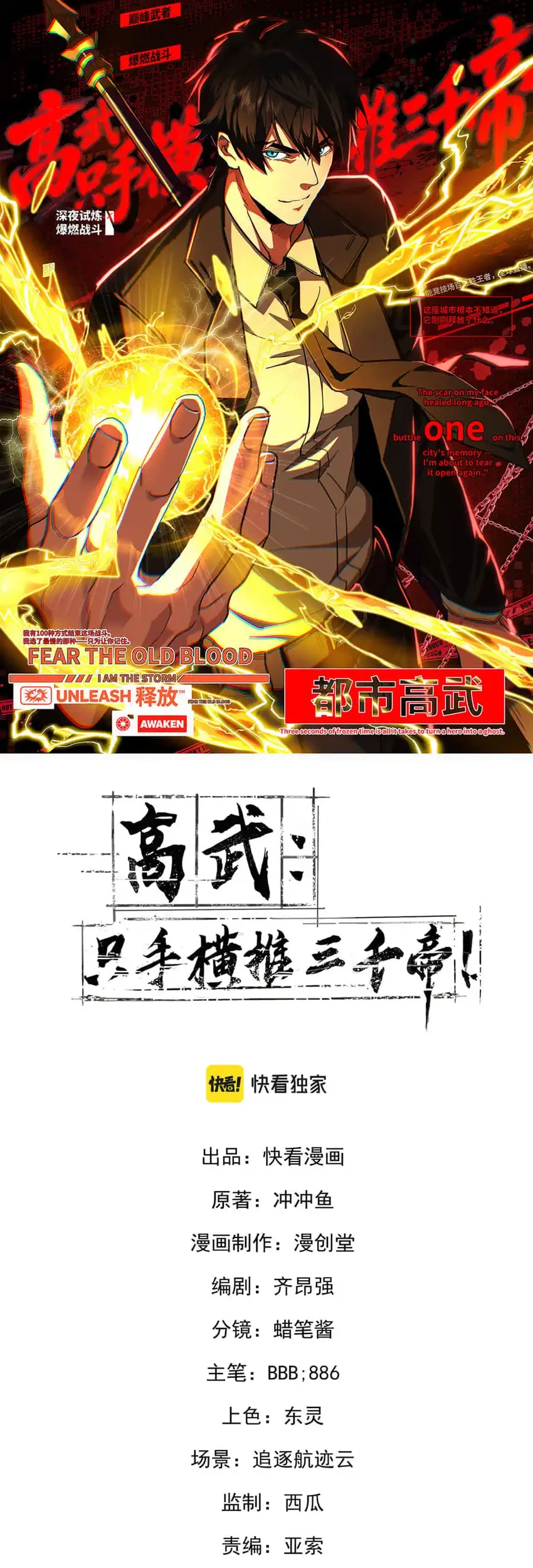 Manhua High-Martial World: One Hand to Overwhelm Three Thousand Emperors! Chapter 62 gambar 2
