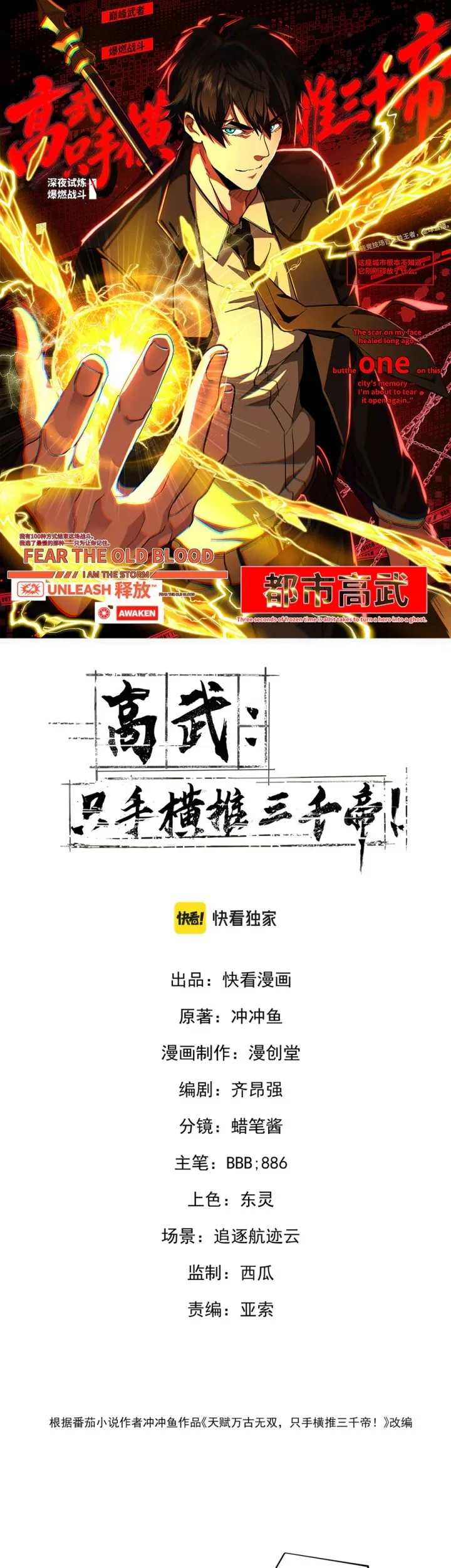Manhua High-Martial World: One Hand to Overwhelm Three Thousand Emperors! Chapter 67 gambar 2