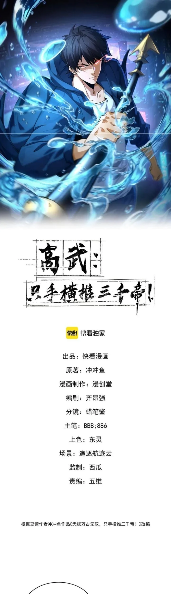 High-Martial World: One Hand to Overwhelm Three Thousand Emperors! Chapter 7 Gambar 3