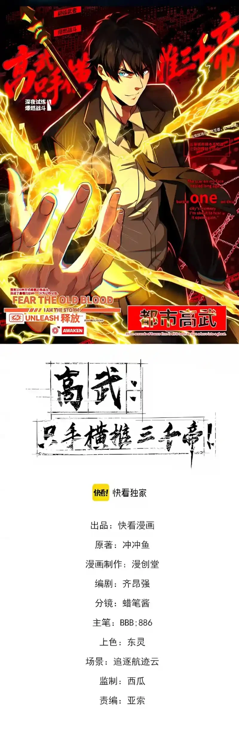 High-Martial World: One Hand to Overwhelm Three Thousand Emperors! Chapter 71 Gambar 3
